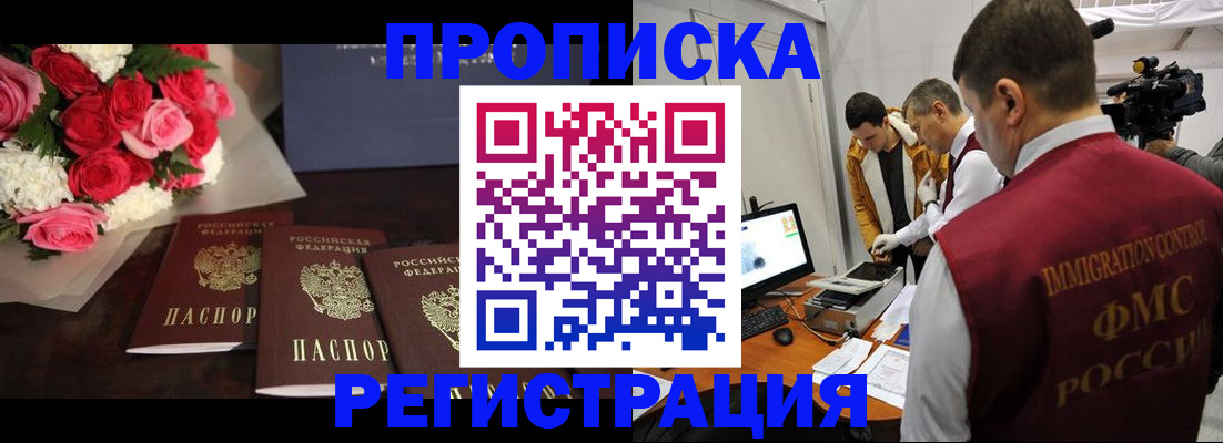 прописка в Октябрьском